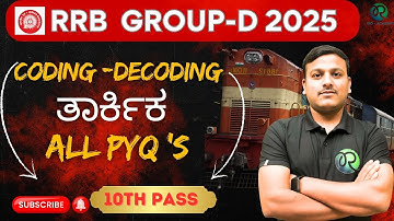 RRB Group D Vacancy 2025 | Reasoning  | Coding Decoding |  ಕನ್ನಡ |#rrbgroupd