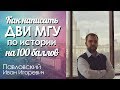 Как писать ДВИ по истории МГУ 2017
