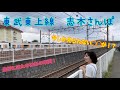 東武鉄道！東武東上線 志木さんぽ　車両の覚え方や昔はなかったアレにも注目☆#鉄道 #東武鉄道 #電車