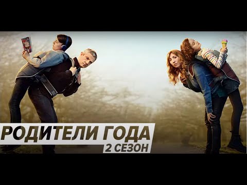 Родители сша сериал