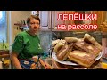 Лепёшки на РАССОЛЕ. Пошаговый рецепт, минимум продуктов.