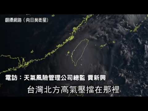 地形影響 登陸路徑南偏 --蘋果日報20160709