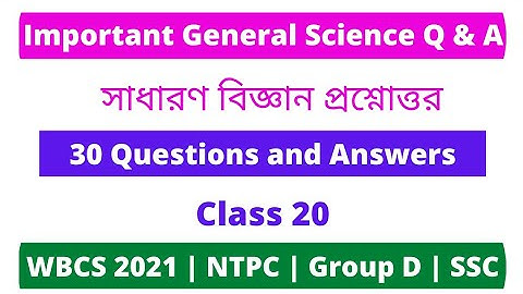 General Science MCQ Class 20 || WBCS 2021 Prelims + Mains