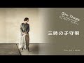 【アン・サリー/三時の子守唄】富士宮市民文化会館 自主事業アーカイブ