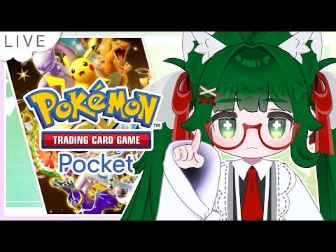 【ポケポケ】#13　『ハイクラスパックex』開封！　【VTuber】