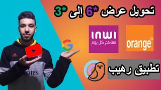 طريقة تشغيل اليوتيوب بعرض نجمة  6*  || Edgewise