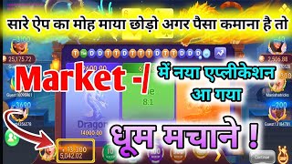 dragon vs tiger tricks | teen patti real cash game | new rummy app | dragon vs tiger screenshot 2