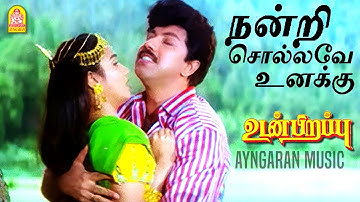 Nandri Sollave Unakku - HD Video Song |நன்றி சொல்லவே உனக்கு | Udan Pirappu | Sathyaraj | Ilaiyaraaja