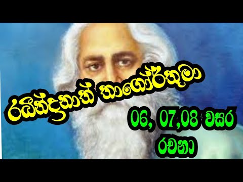 essay about rabindranath tagore in sinhala