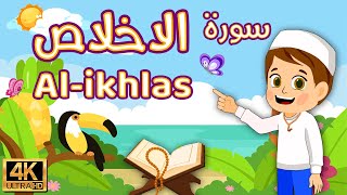 Download Lagu learn Surah Al_Ikhlas, dawood kids tv quran children, kids qanat dawood best way to learn the Quran MP3 Download Lagu learn Surah Al_Ikhlas, dawood kids tv quran children, kids qanat dawood best way to learn the Quran MP3