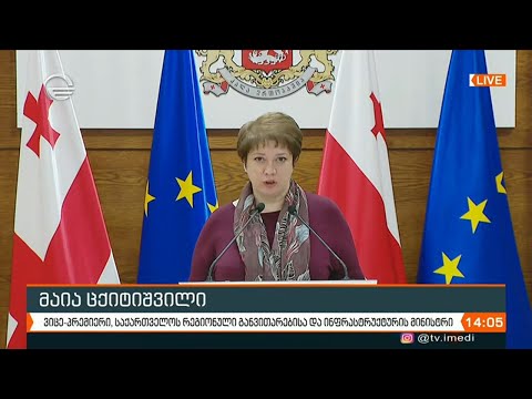 საკოორდინაციო საბჭო საღამოს საათებში გადაადგილების შეზღუდვაზე მსჯელობს