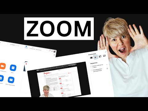 Видео: Обновления в Zoom, которые сделают ваши онлайн уроки намного лучше