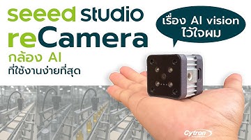 กล้องสำหรับงาน AI ที่ใช้งานง่ายที่สุด!