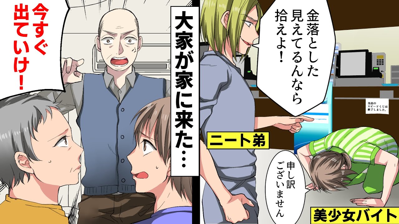 クズでニートの弟がコンビニ美少女バイトに土下座を強要 社会的に抹殺され一家は村八分 俺はと言うと Youtube クズでニートの弟がコンビニ美少女バイトに土下座を強要 社会的に抹殺され一家は村八分 俺はと言うと Youtube