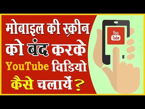 वीडियो: गाने कैसे सुनें