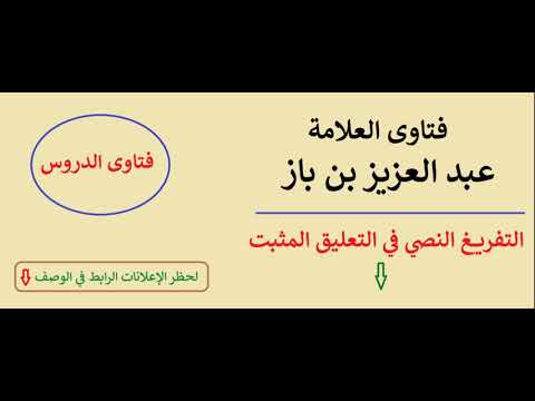 ما حكم زخرفة المسجد وبناء المنارة ابن باز