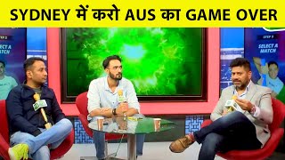 ?Aaj Ka Agenda: SYDNEY TEST में MELBOURNE की कहानी दोहराने को तैयार TEAM INDIA