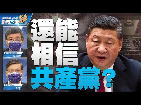 ?在野的国民党不能整个趴下！透视哈萨克斯坦杠杆战略！哈萨克斯坦动乱 中共是输家？港洪门宴中联办人马与林郑对撞？栗战书被现身？习近平的政治交易？｜吴嘉隆｜桑普｜@新闻大破解  【2022年1月12日】