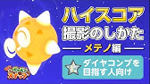 New ポケモンスナップ 星1 星4のバチュルをハイスコア 高得点 4000点以上 で撮るコツを紹介 ダイヤコンプ目指している人にもおすすめ Youtube