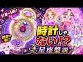 【名探偵プリキュア考察】ジュエルキュアウォッチは時計じゃない?11時→1時の意味がヤバい