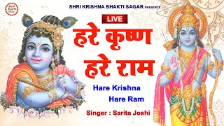 LIVE : कलयुग का सबसे शक्तिशाली मंत्र :  Hare Krishna Hare Krishna  | Shri Krishna Bhakti Sagar