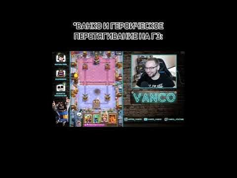 ВАНКО и ЕГО идеальное торнадо😂😂😂 #ванко - YouTube