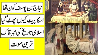 Story of Hajjaj Bin Yousaf | Hajaj Bin Yousaf Kon tha