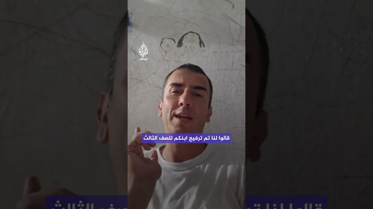 مدون فلسـ ـطيني ساخر تعليقا على بداية العام الدراسي: تعليم مين إحنا بس نعيش