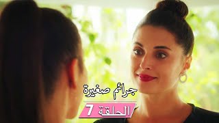 مسلسل ستيليتو فينديتا (جرائم صغيرة) - الحلقة 7 - مدبلج بالعربية | Ufak Tefek Cinayetler