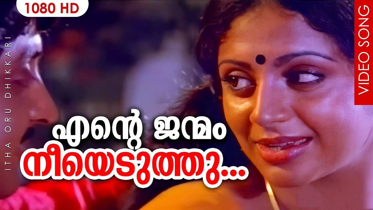    HD  Evergreen Songs Malayalam  Itha Oru Dhikkari  Soman  Sreevidhya