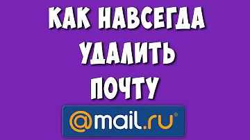 Что будет с аккаунтом Если удалить почту