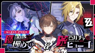 【 #ゼンゼロ 】シーズン1･アウトロ「涙と過去を埋めて（下）」＆ヒューゴ完凸ガチャ【 天月 】