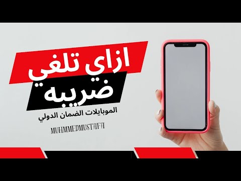 ازاي تلغي ضريبة الموبايل في مصر بطريقة قانونية