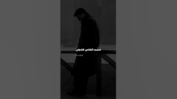انتهت فرحه سنيني يوم فارقني ضنيني غريب ال مخلص 
