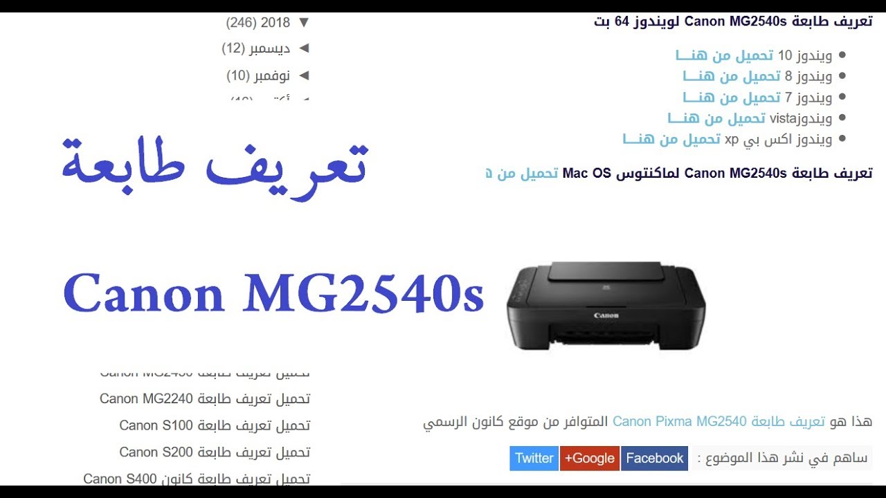طريقة تحميل تعريف طابعة Canon MG2540s - YouTube