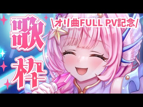 【#歌枠/KARAOKE】初見さん大歓迎！縦型配信 #Shorts #short【#海月シェル /#vtuber 】