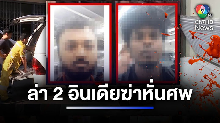เร่งสอบปากคำคนสนิท คดีแรงงานเมียนมาถูกฆ่าโหดแช่ตู้เย็น | ห้องข่าวภาคเที่ยง