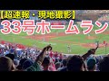 【33号特大ソロホームラン‼︎】「向こうに飛んでいった〜!」「あんな上まで〜!」マリナーズファンもびっくり仰天‼︎【第2打席・大谷翔平選手】対マリナーズ第1戦 @T-モバイルパーク 7/9/2021