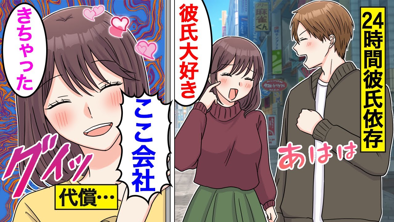 漫画 カレシ依存症女の末路 恋人に依存しすぎて 生活すべて男中心 オンナのソノ Youtube