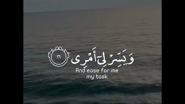 قال رب اشرح لي صدري  ويسر لي أمري  واحلل عقدة من لساني | سورة طه | القارئ أحمد خضر