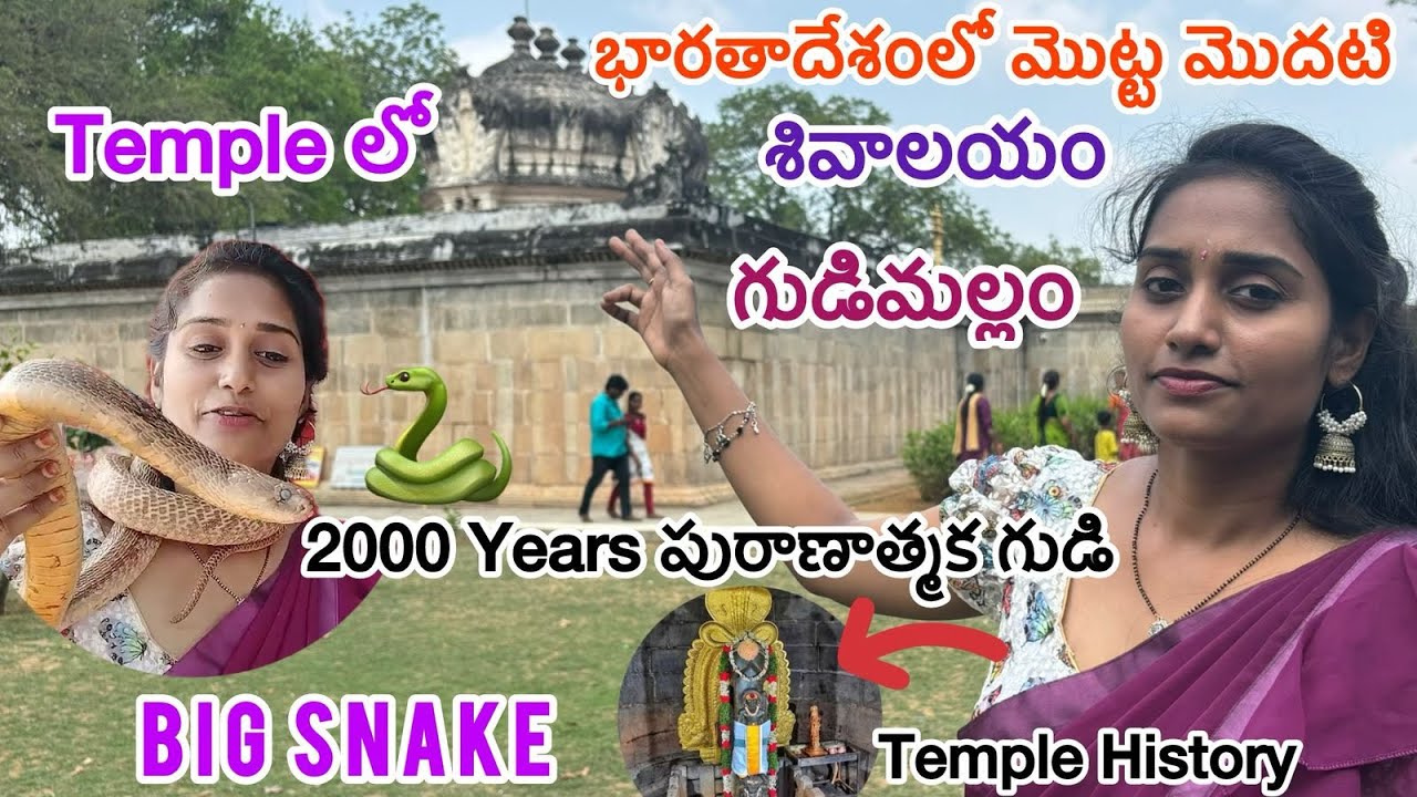 #vlog11 Gudimallam Temple || India’s First Shiva temple || Near Tirupati 2300 Year’s Oldest Temple 😱