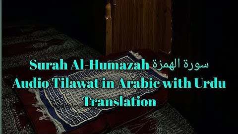 Surah Al-Humazah سورة الهمزة Audio Tilawat with Urdu Translation#islam #islamicvideo #quran #youtube