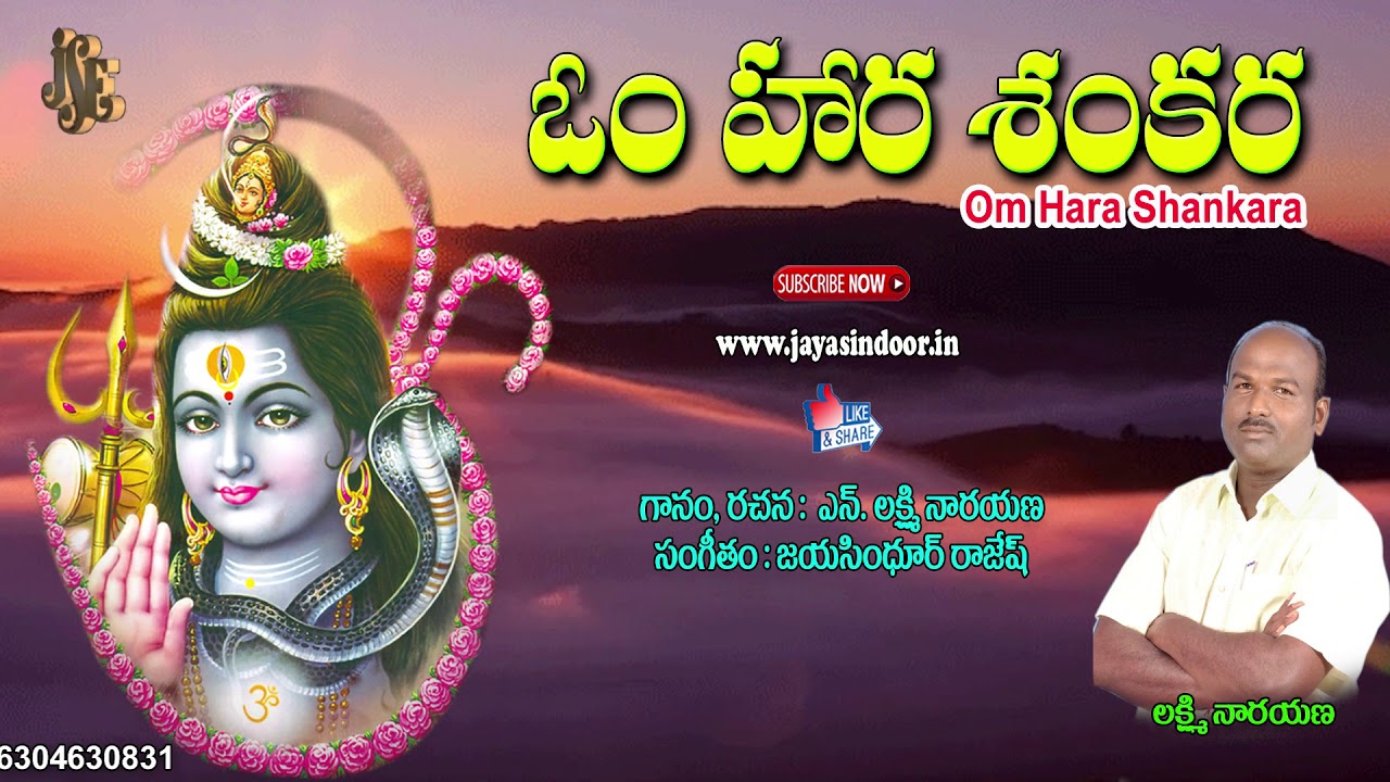 Om Hara Shankara Lord Shiva Bhakti Songs Telugu Devotional Songs