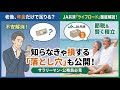 【知らないと損】JA共済「ライフロード」が最強の節税対策?メリット・デメリットを完全解説