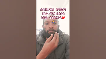 ሰብስክራይብ በማድረግ በጌታ በኢየሱስ ክርስቶስ ፍቅር ቤተሰብ እንሁን ተወዳጆችዬ እረኛዬ ጌታ ኢየሱስ መተማመኛዬ Jesus Habesha ማርያም Fypシ 