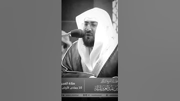 الشيخ بندر بليلة || آيات من سورة المؤمنون