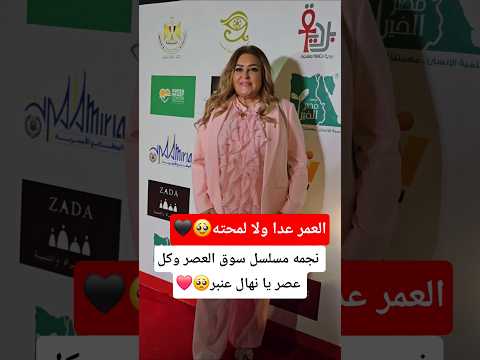 نهال عنبر نجمه مسلسل سوق العصر