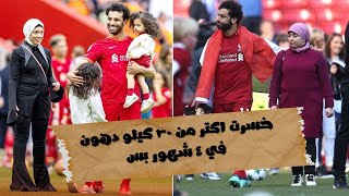 ريجيم زوجة محمد صلاح السحري لإنقاص الوزن