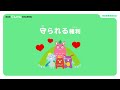 家庭人権学習動画 人権ってなんだろう 小学生用 家庭人権学習動画 人権ってなんだろう 小学生用