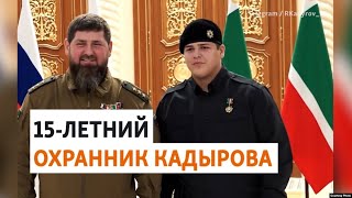 Сын главы Чечни возглавил отдел безопасности отца | НОВОСТИ